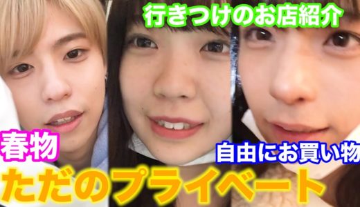 自由に買い物して来たからそれ紹介する