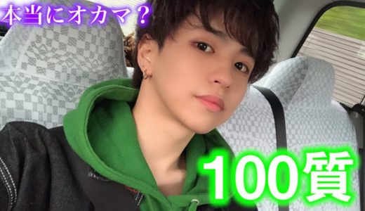 【いつも持ってる物がヤバイ】初恋は？理想のタイプは？子供？