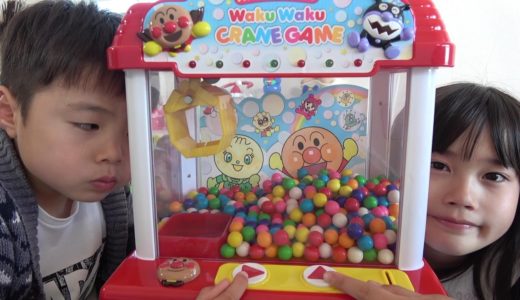 ガムボールをクレーンゲームで何個とれるかな～？ アンパンマン こうくんねみちゃん