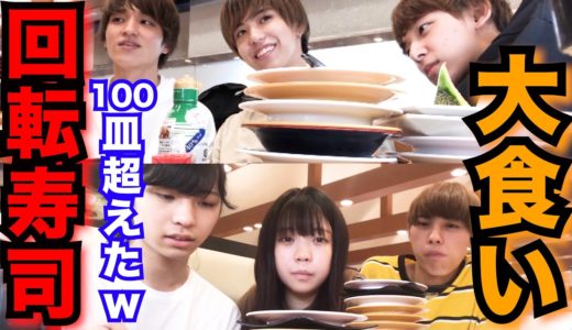 【負けたら奢り】回転寿司でガチの大食い勝負してみた！