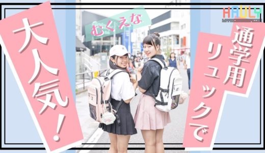 【JKに大人気リュック】韓国ファッションでカワイイ「ABROAD」のバックパックを紹介☆