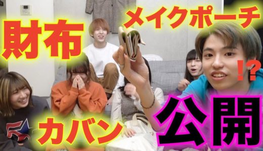 カバン・財布の中身をチェックしたけど全員女失格過ぎwww