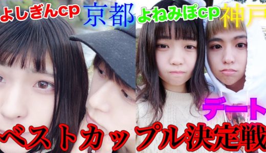 【白熱】付き合ってない男女でどれだけイチャイチャ出来る？デートバトル