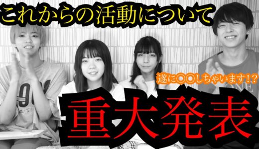 これからの活動についてお話しします。