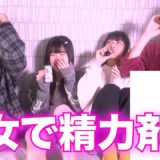 【はじめて】好奇心で男女で精力剤飲んでみたらまさかの展開に・・・