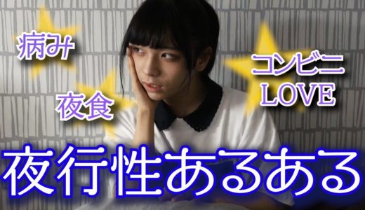 【あるある】夏休みって絶対昼夜逆転するよね・・・