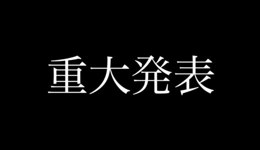 遂にアレ、ヤっちゃいます！！！