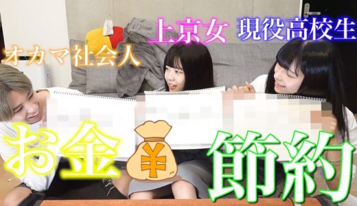 【節約バトル】1週間使ってるお金がヤバい！？