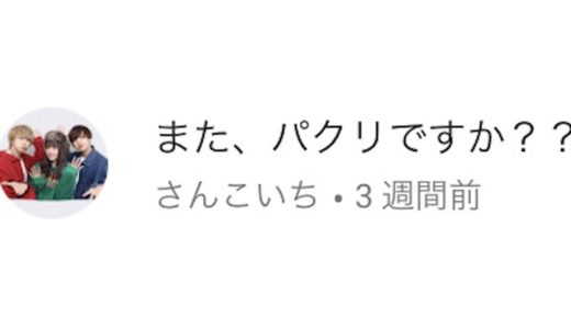 【炎上】パクリ疑惑について直接謝ってきました。