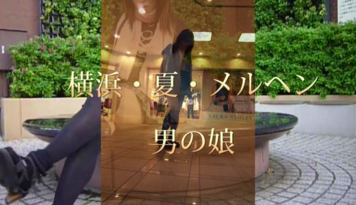 横浜メルヘン夏　男の娘がボックスミニスカでみなとみらいThe transgender’s man who puts on and sings a miniskirt