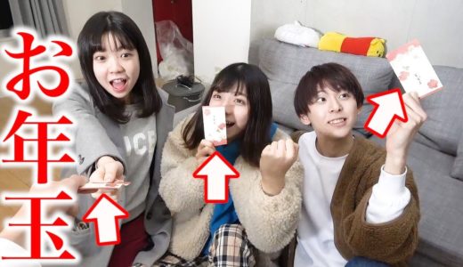 【大歓喜】イケメン、現役JK、男の娘にお年玉をあげてみた結果が・・・