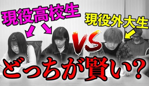 【ヤバすぎ】現役女子高生(?)と現役外大生が中学のテストで勝負したら結果がwww