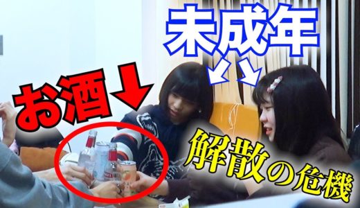未成年メンバーの飲酒が発覚しました。