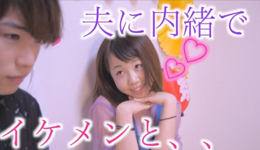 妻がYoutubeを利用してイケメンを自宅に呼んでいました。