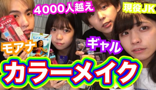 みんなの意見聞いてメイクしてみたら最強じゃね？