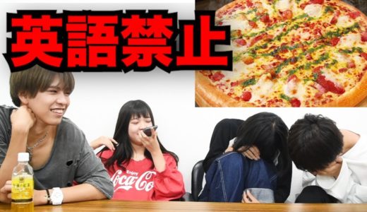 英語一切禁止でピザ注文した結果！