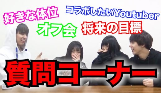 【第2回】ヘンジンマジメ質問コーナー