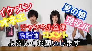 【自己紹介】イケメン、JK、オネエ、男の娘でYoutube始めます。