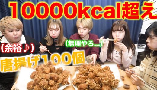 【コラボ】唐揚げ100個食べ切れるまで帰れません！！