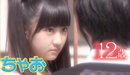 【ドラマ】『12歳。』～花日編～ 前編 ★ちゃおで人気のまんががドラマに！★【公式】