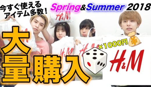 【激安】H&Mで夏服大量に買った