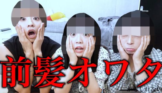 【悲劇再び】また前髪が短くなります。。。頑張ろう。。。