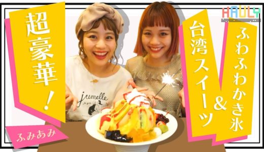 【花火も楽しめる豪華盛りスイーツ】表参道「zen」のスイーツが超贅沢！フォトジェニックな台湾カフェに行ってみた♬