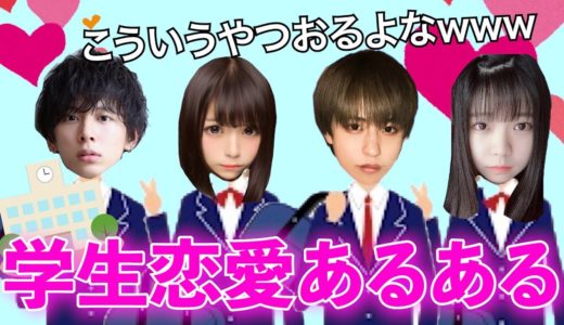 【あるある】クラス中の女子に告白するやつ絶対学校に１人はおるよなwww
