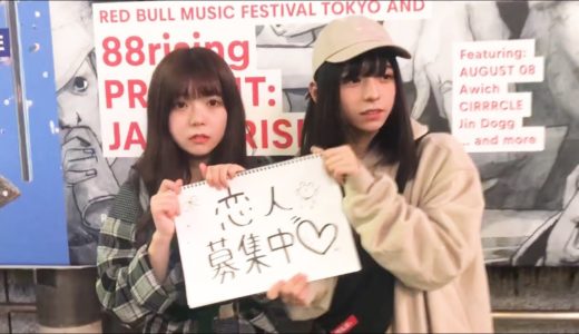 渋谷でどっちの方が早く彼氏が出来るか勝負したら・・・