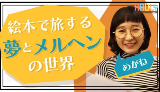 【隠れ家カフェ】文学少女めがねオススメ！絵本に囲まれた空間でランチを堪能♬