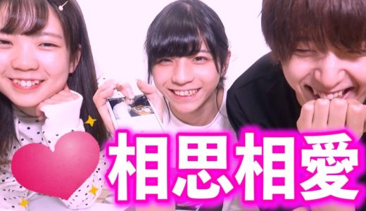 【スキ？】メンバー愛を確かめてみたら・・・