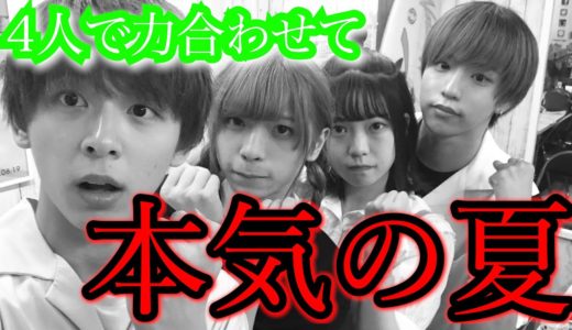 本気でやるので応援して下さい！！！お願いします！！！