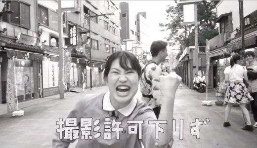 【JAPAN Asakusa】ハプニング続出？グタグダ散歩？大関れいかの浅草街ブラロケ！＜後編＞