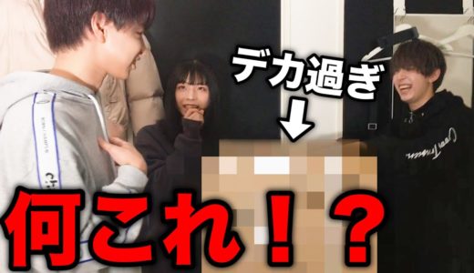 【サプライズ】どデカイ◯◯◯を誕生日にプレゼントしましたwww
