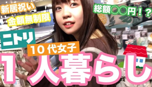 10代女子の新居の家具選びに一緒に行ってきた！！！
