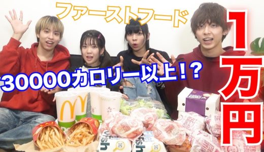 【過酷】マクドナルドで一万円分食べきるまで終われま10！！！