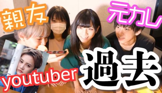 【黒歴史】昔の友達に電話をして皆で質問してみたwww