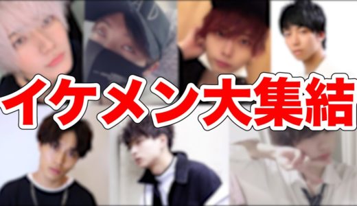 【彼氏が出来る！】イケメンオーデションがまさかの方向に・・・