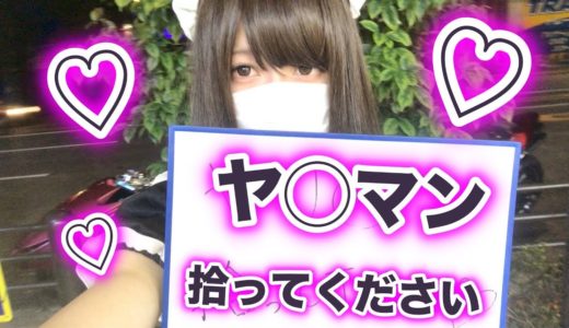 メイドが「ヤ◯マン拾ってください」って紙を秋葉で持ってみたらwwwww