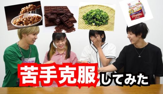 【苦手克服】嫌いな食べ物を食べれるようにする方法