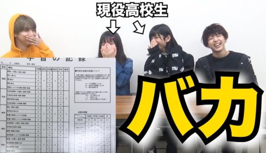 メンバーの現役高校生達って本当にバカなの？