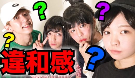 あなたはこの異変に気付きましたか？