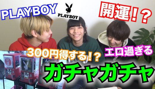 【開封】謎のガチャガチャやりまくったら中身が予想外過ぎて失笑・・・