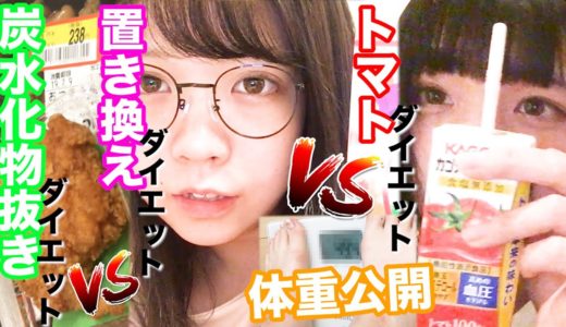 【痩せたい人必見！】結局何ダイエットが1番痩せるの？