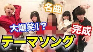 【名曲！？】生意気にもヘンジンマジメのテーマソングが出来ました。