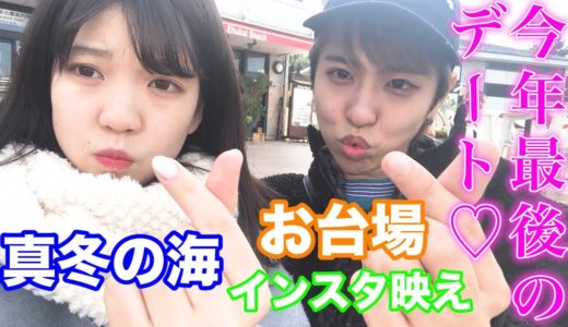 【お台場】平成最後にカップルで1日デートしてきた♡
