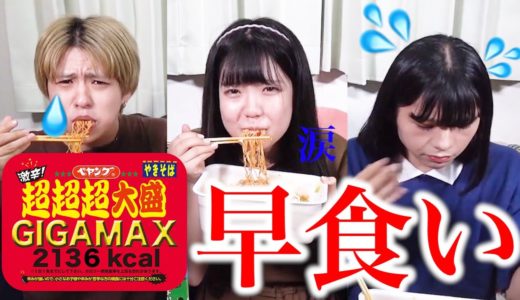 【2136kcal】激辛超超超大盛りGIGAMAXを早食い対決したらまじヤバい。
