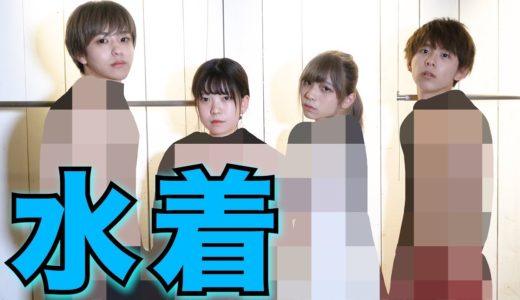 【夏本番】男女がお互いに水着選び合ったら・・・