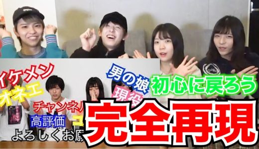 1番初めに投稿したヤバ過ぎる自己紹介動画を完全再現！！！