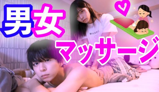 男女でマッサージをし合ったら最高に癒された